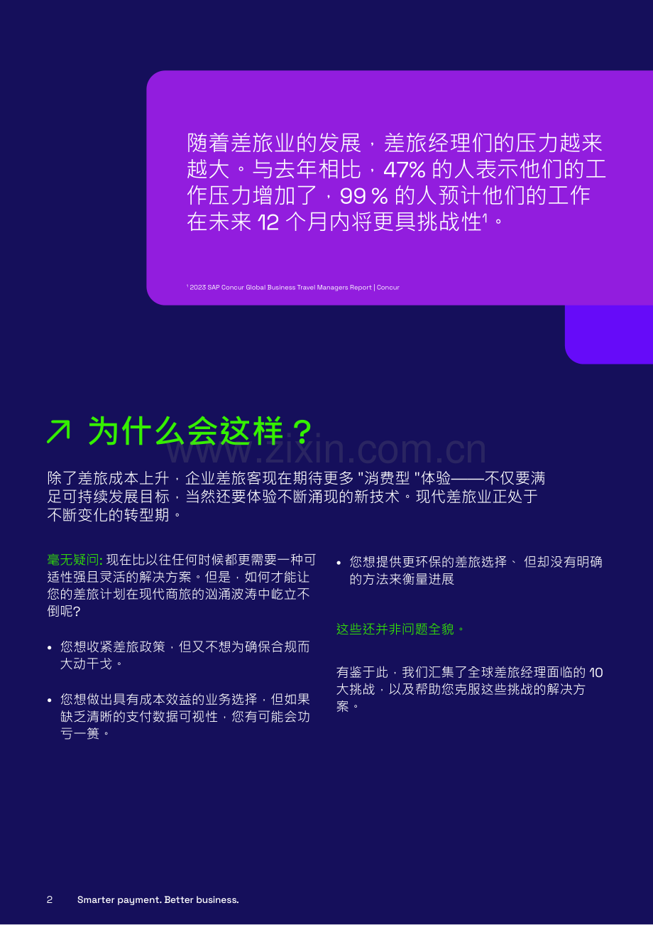 现代差旅经理的战略生存手册.pdf_第2页