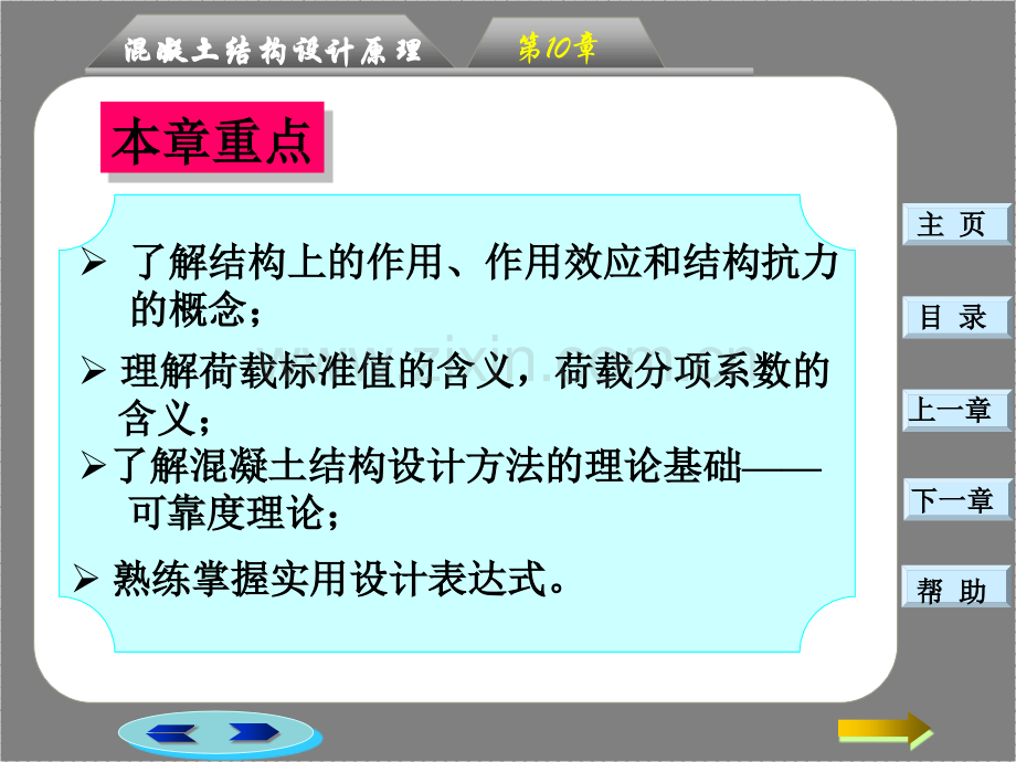 混凝土结构设计的原则和方法.pptx_第2页