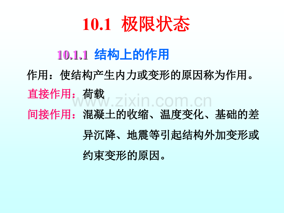 混凝土结构设计的原则和方法.pptx_第3页