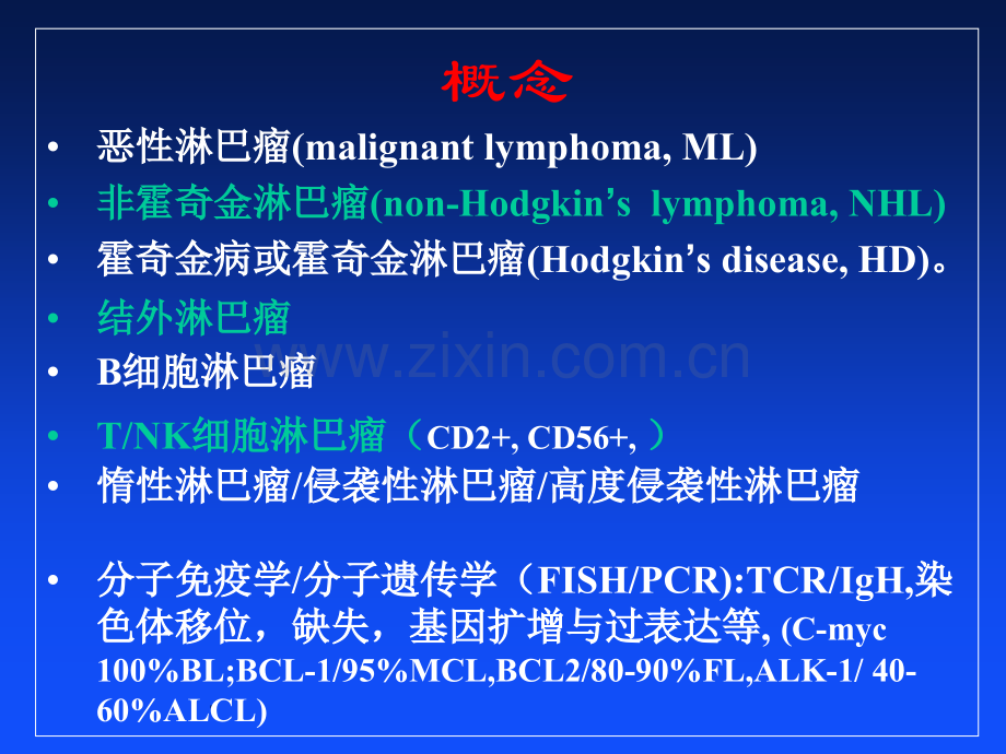 淋巴瘤治疗进展.pptx_第3页