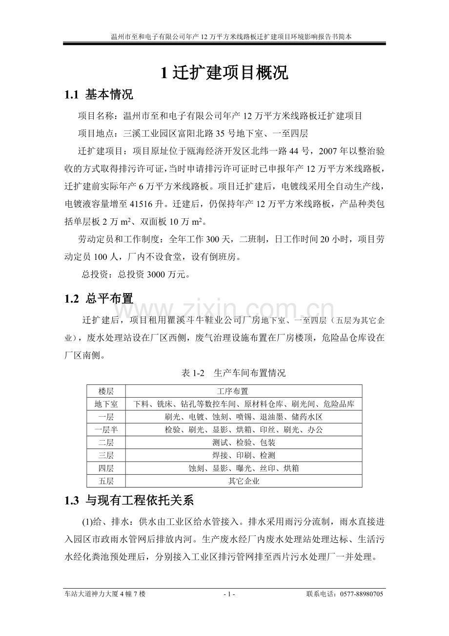 至和电子有限公司年产12万平方米线路板迁扩建项目申请立项环境影响评估报告书.doc_第3页