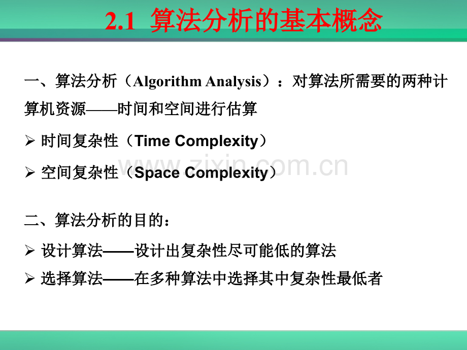 算法设计与分析算法分析基础.pptx_第2页