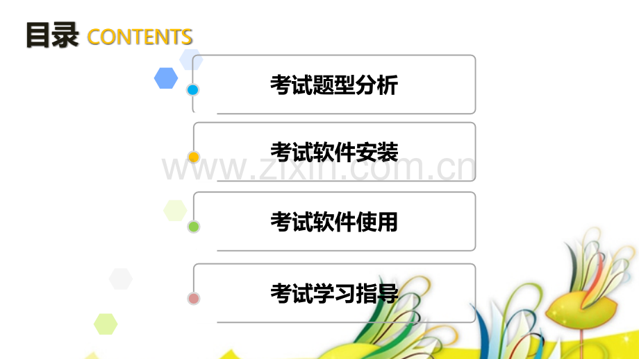 河北省会计从业资格考试会计无纸化考试会计电算化用友T软件下载.pptx_第2页