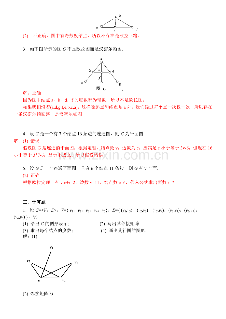 电大离散数学形成性考核作业5答案图论部分.doc_第2页