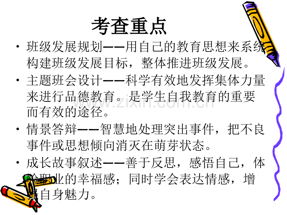 班主任专业能力大赛.pptx_第2页