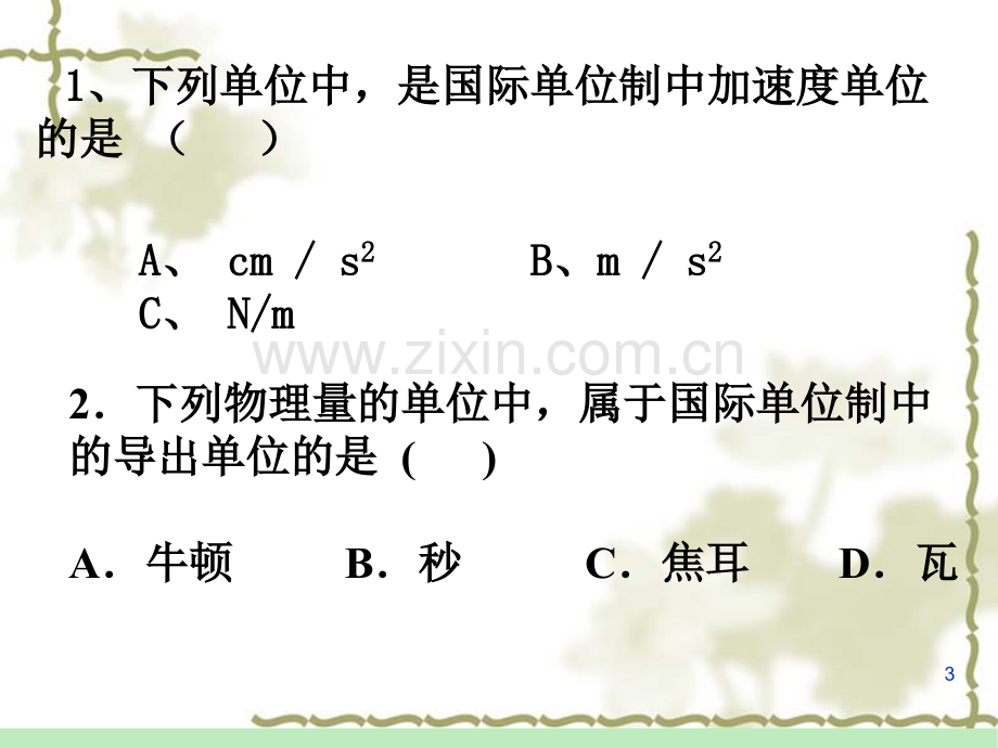 牛顿第二定律用.pptx_第3页