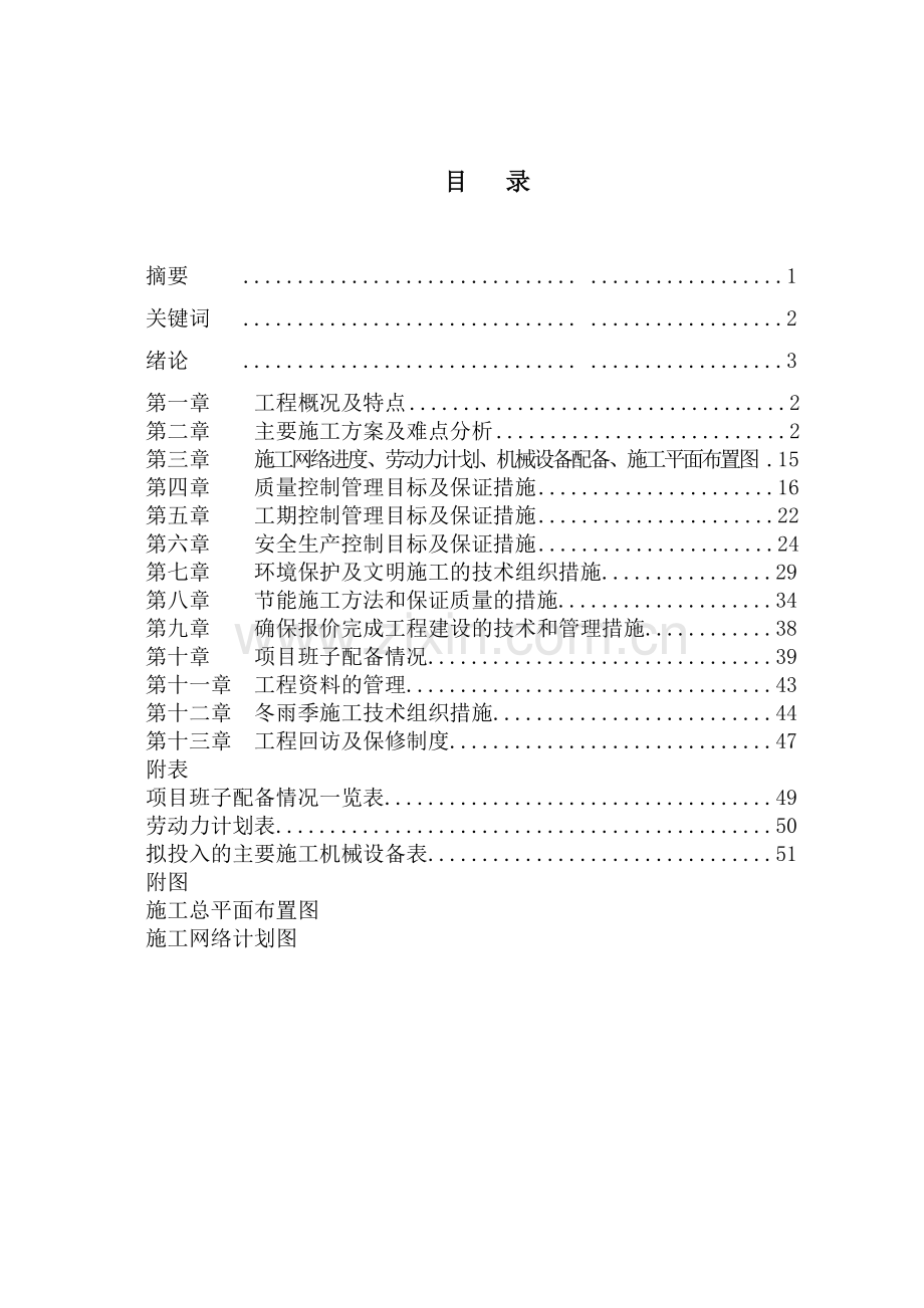 多层建筑施工组织设计本科论文.doc_第2页