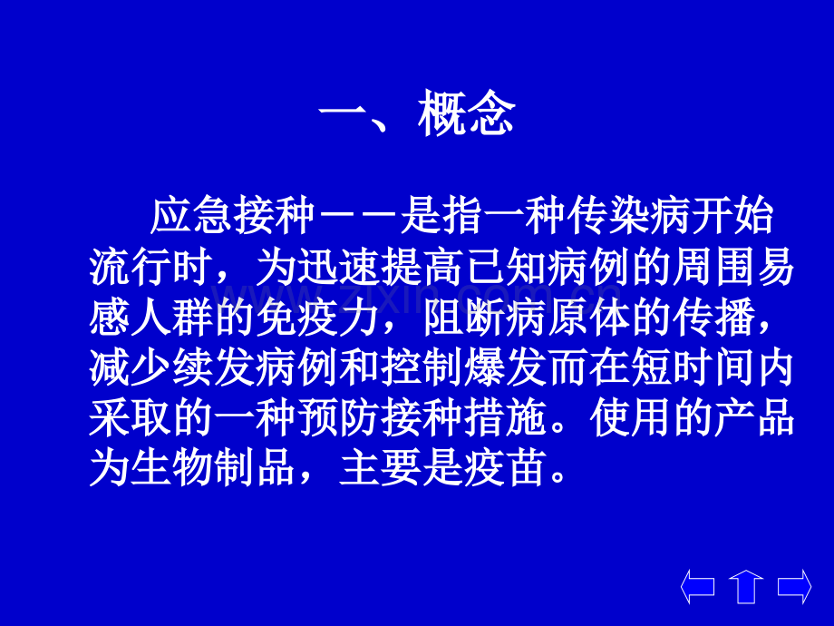 灾害应急接种与应急投药.pptx_第3页