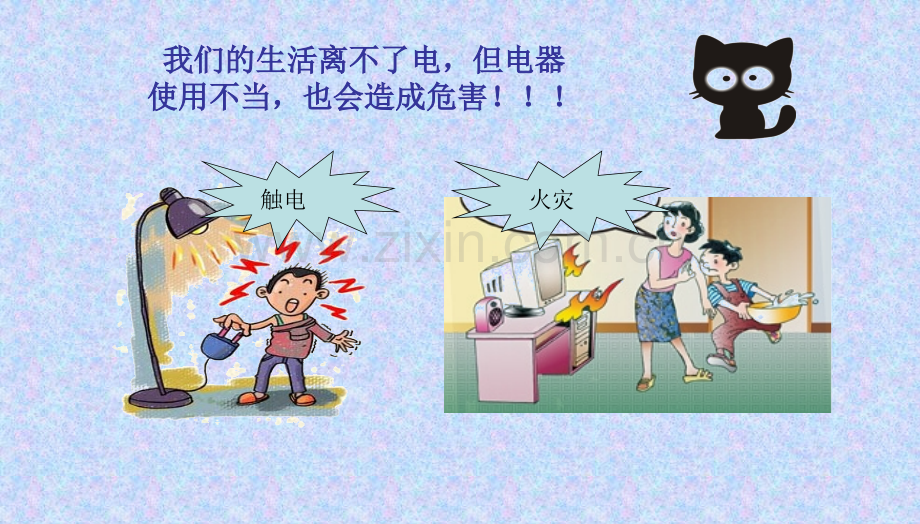 班会安全用电防火主题班会.pptx_第3页