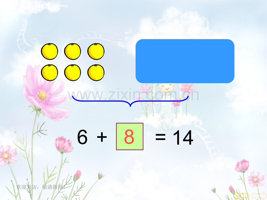 西师大版数学一级上册以内的退位减法.pptx_第3页