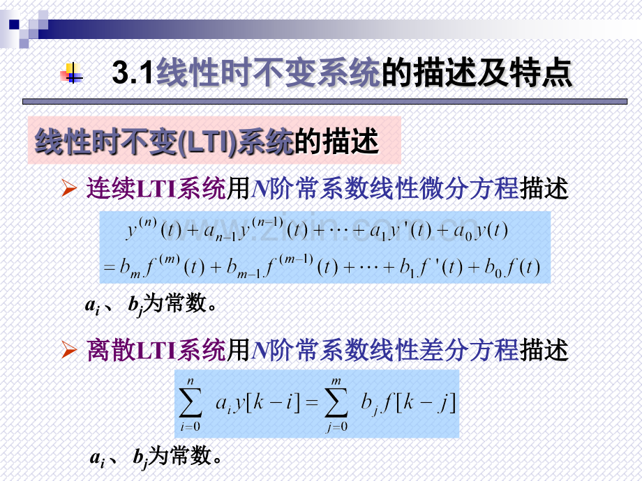 系统时域分析一.pptx_第3页