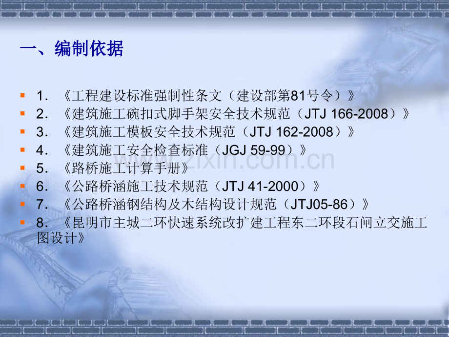 现浇连续箱梁满堂支架施工方案.pptx_第3页