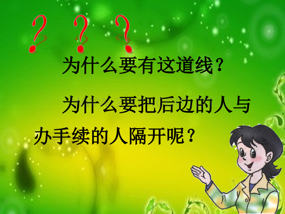 社会文明大家谈生活中的一米线品德与社会六上.pptx_第3页