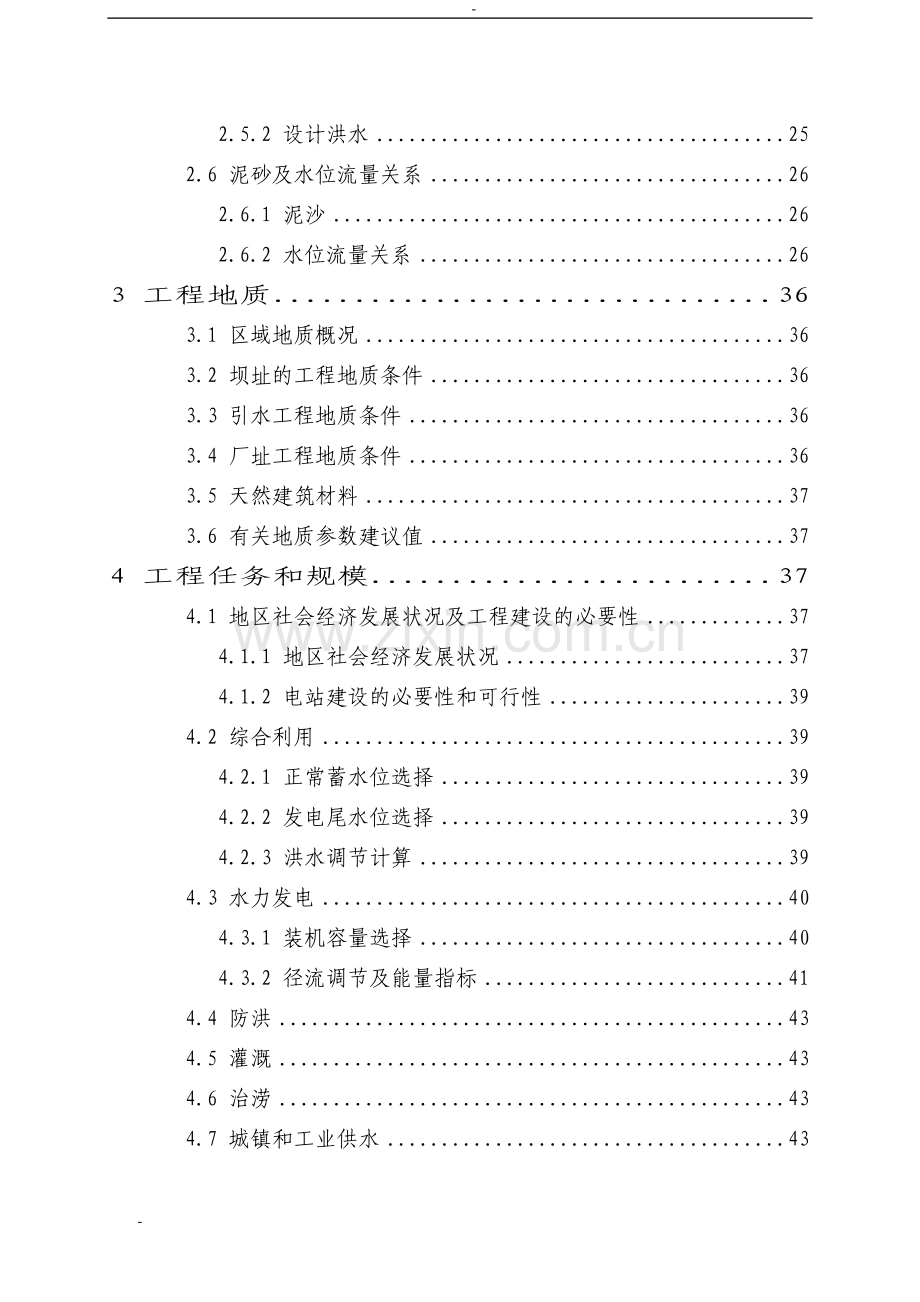 金岭水电站建设项目可行性研究报告2.doc_第2页