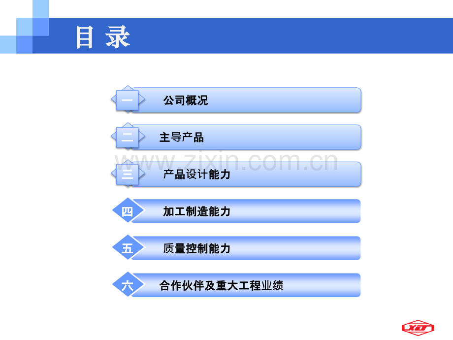 结构公司简介V10.pptx_第2页