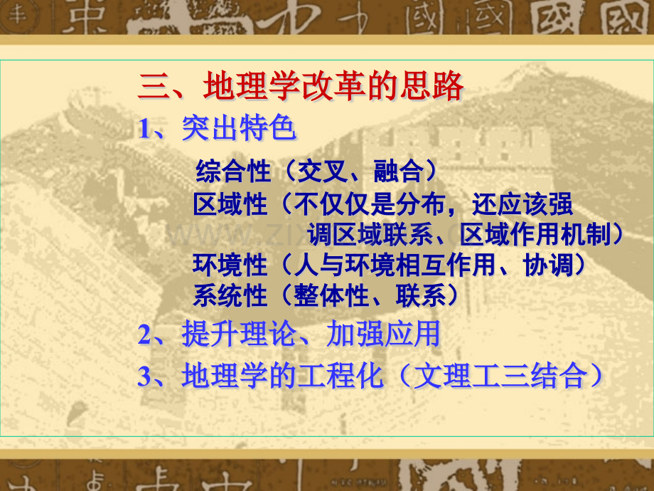 自然地理学省级重点学科建设情况汇报.pptx_第3页