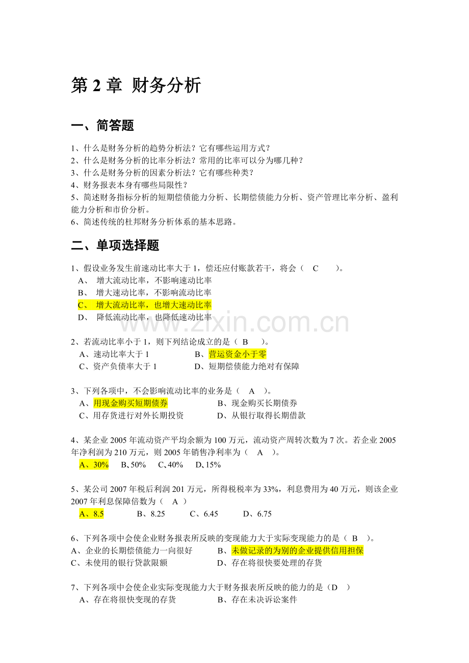 财务分析答案.doc_第1页