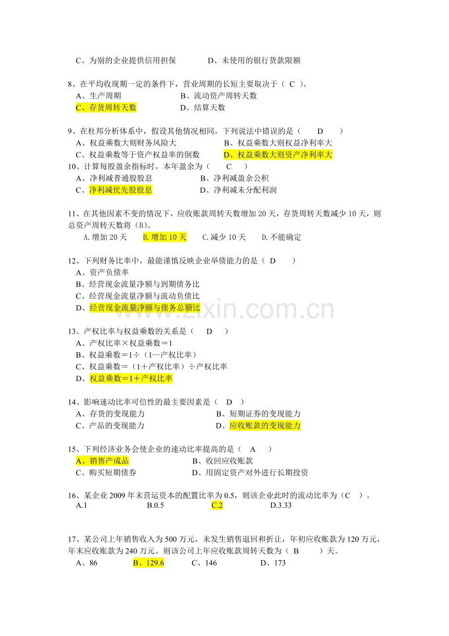 财务分析答案.doc_第2页