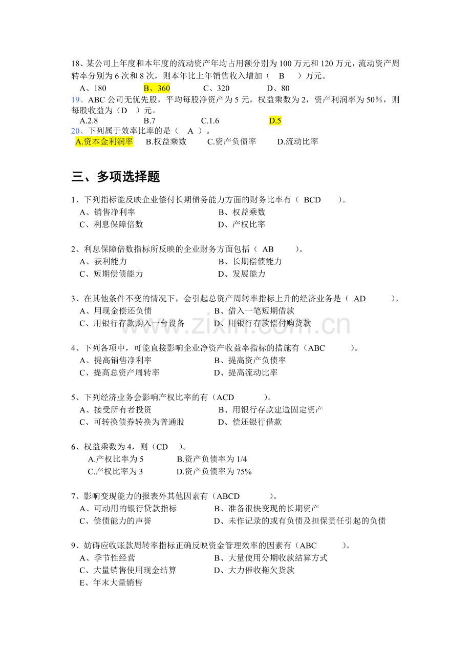 财务分析答案.doc_第3页