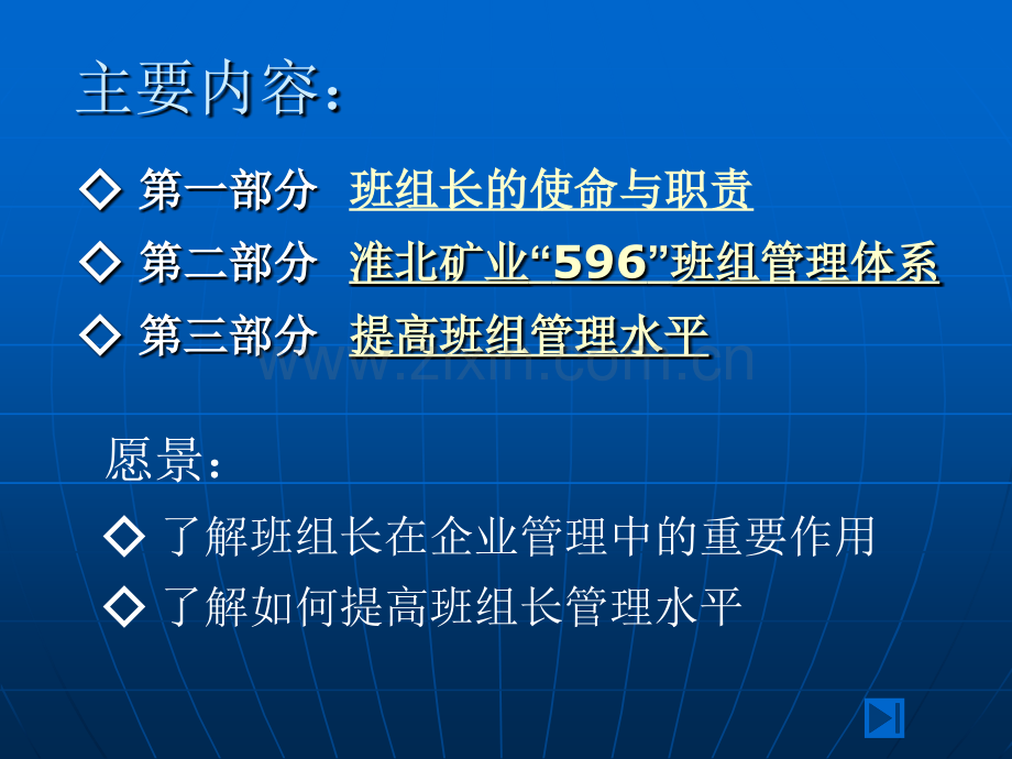 淮北矿业班组长培训煤矿班长必备知识.pptx_第1页