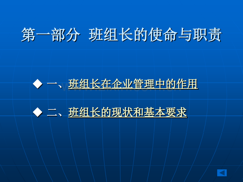 淮北矿业班组长培训煤矿班长必备知识.pptx_第2页