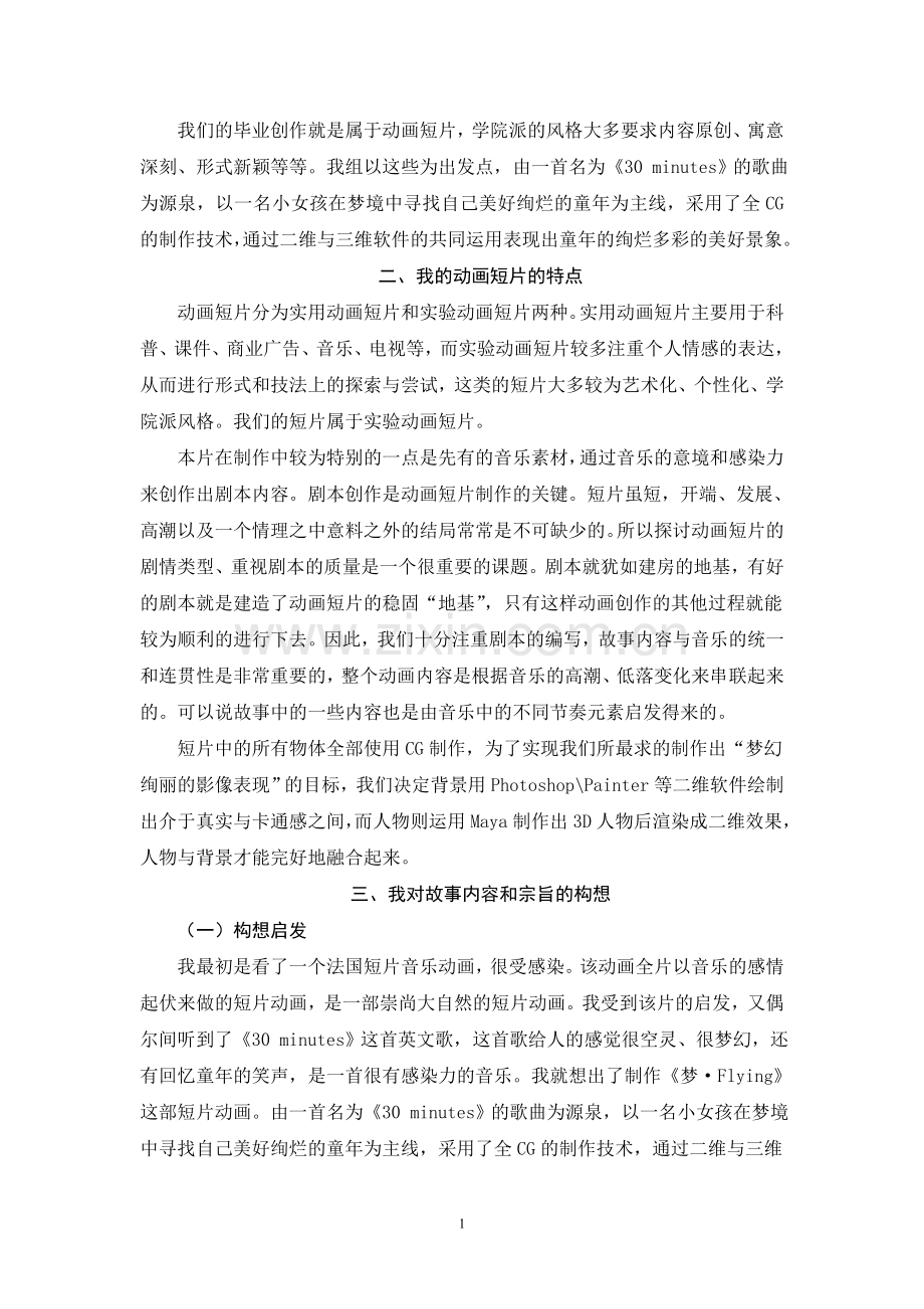 我的短片动画创作之路-大学毕业设计.doc_第2页