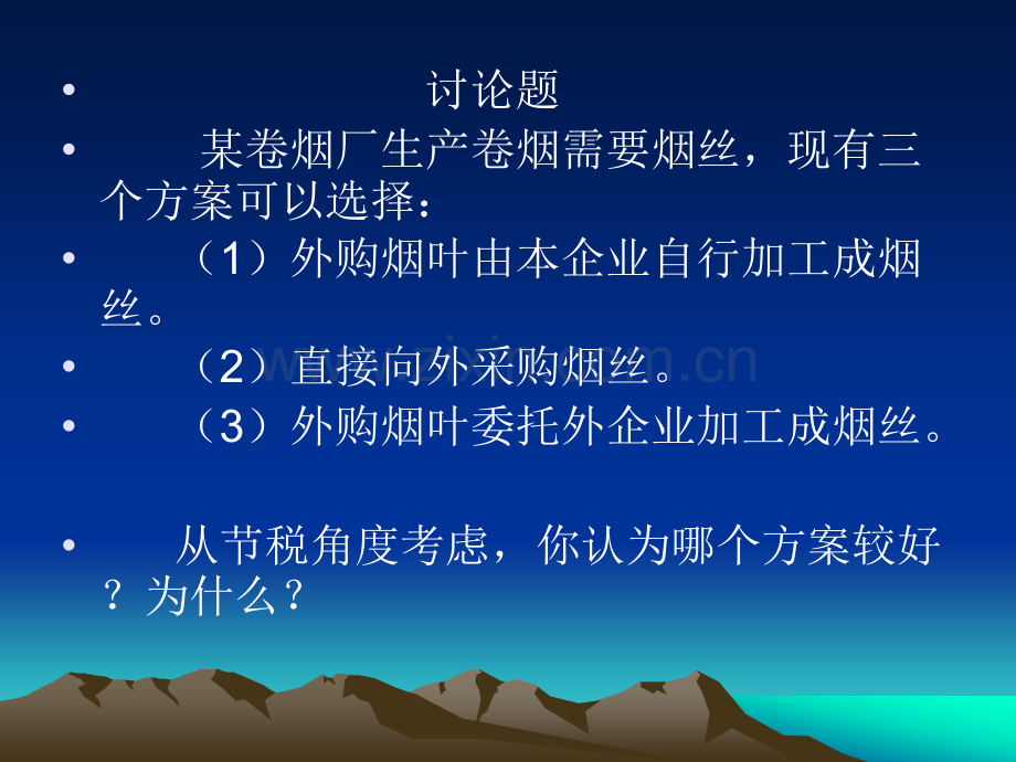 税务会计消费税.pptx_第2页