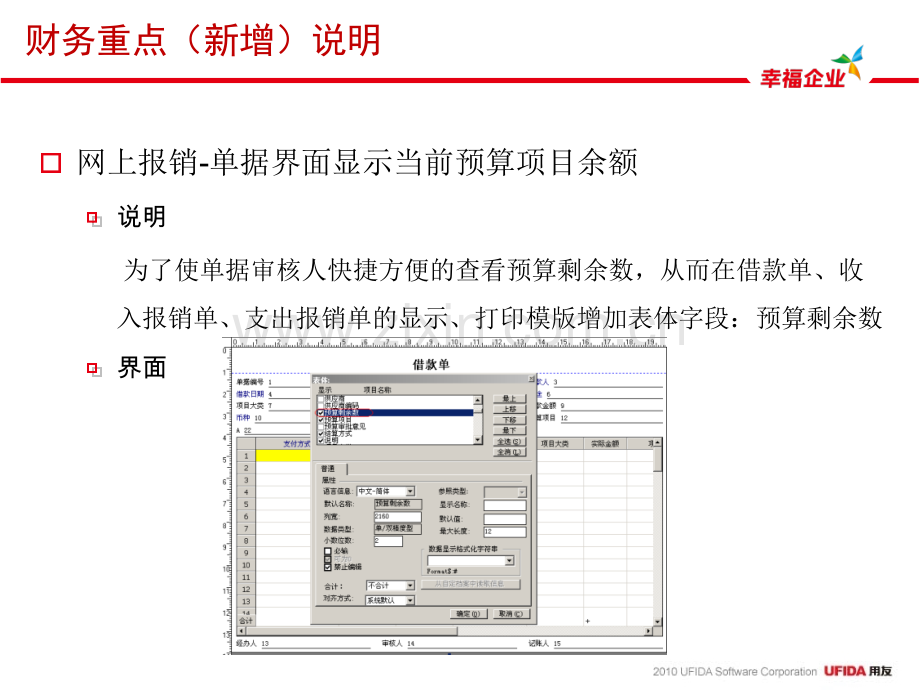 用友U8财务主要功能介绍.pptx_第2页