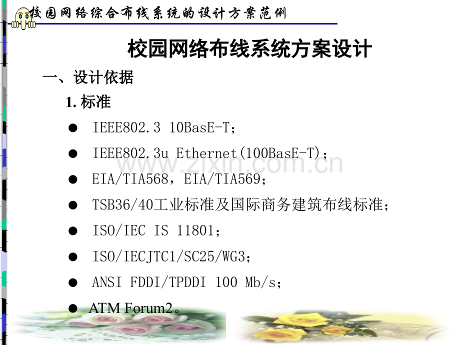 综合布线系统方案设计实例.pptx_第3页