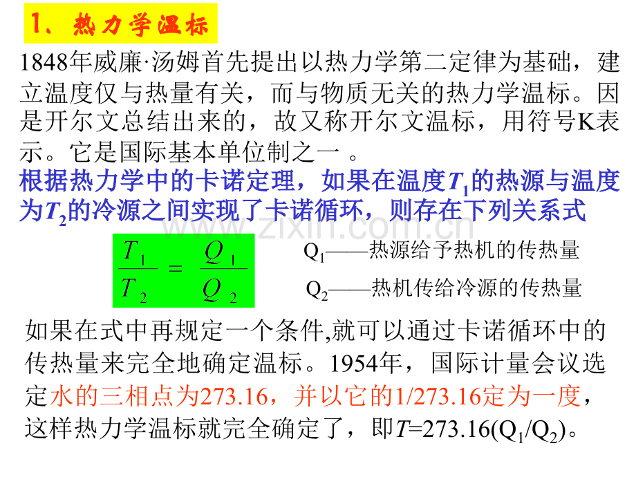 第6章温度传感器.pptx_第3页