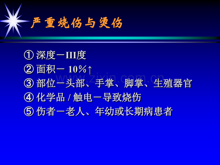 烧伤冷伤蛇咬伤的现场急救.pptx_第3页