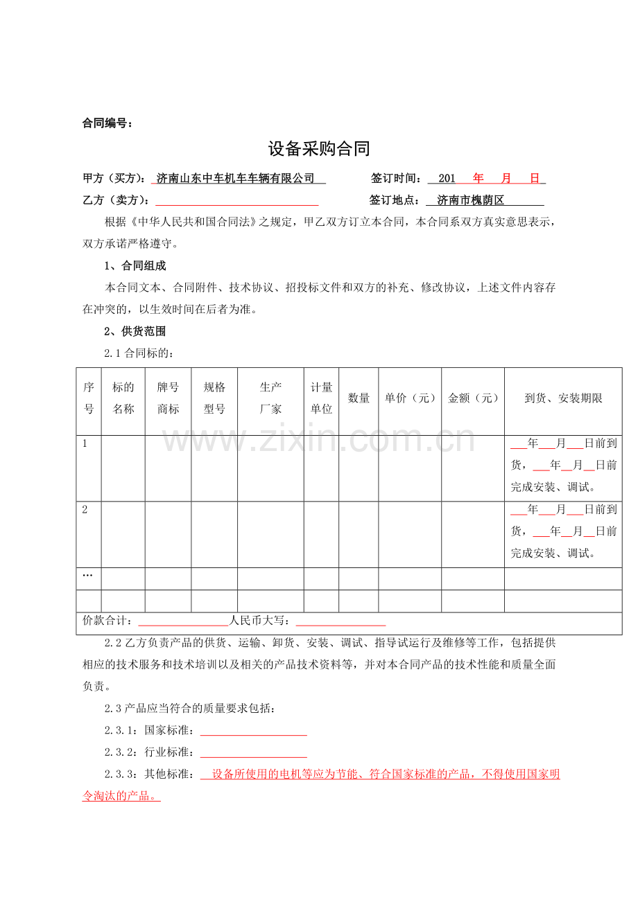 气体保护焊机采购项目竞争性谈判公告中车.doc_第2页