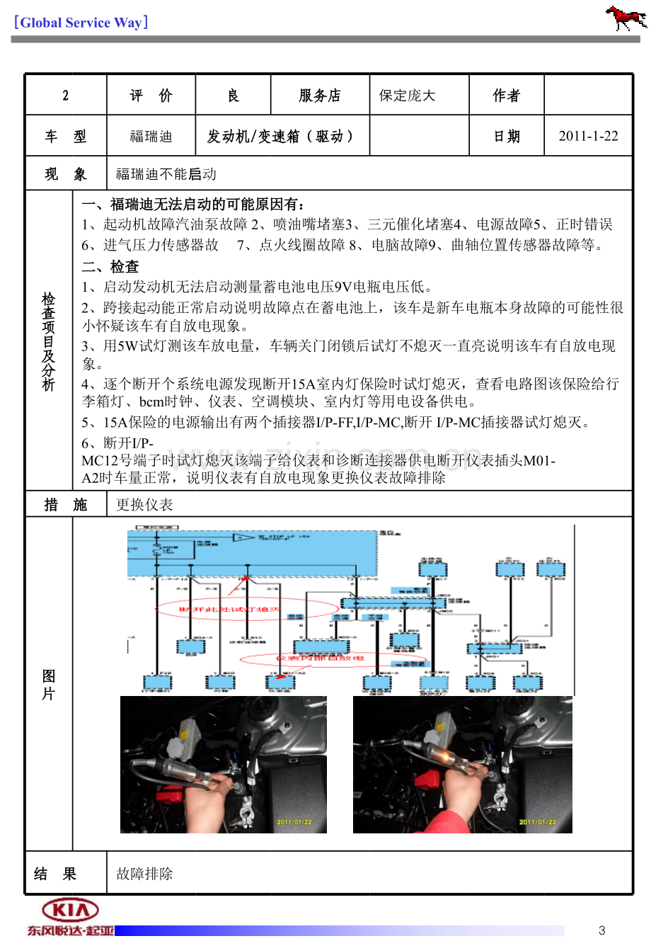 维修案例.pptx_第3页