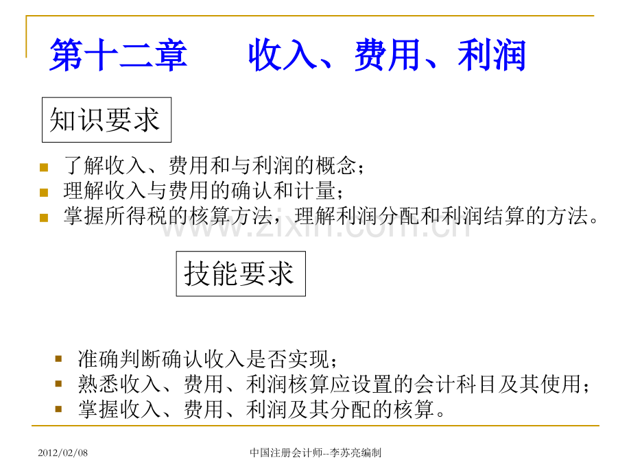 财务与会计实务--收入费用及利润.pptx_第1页