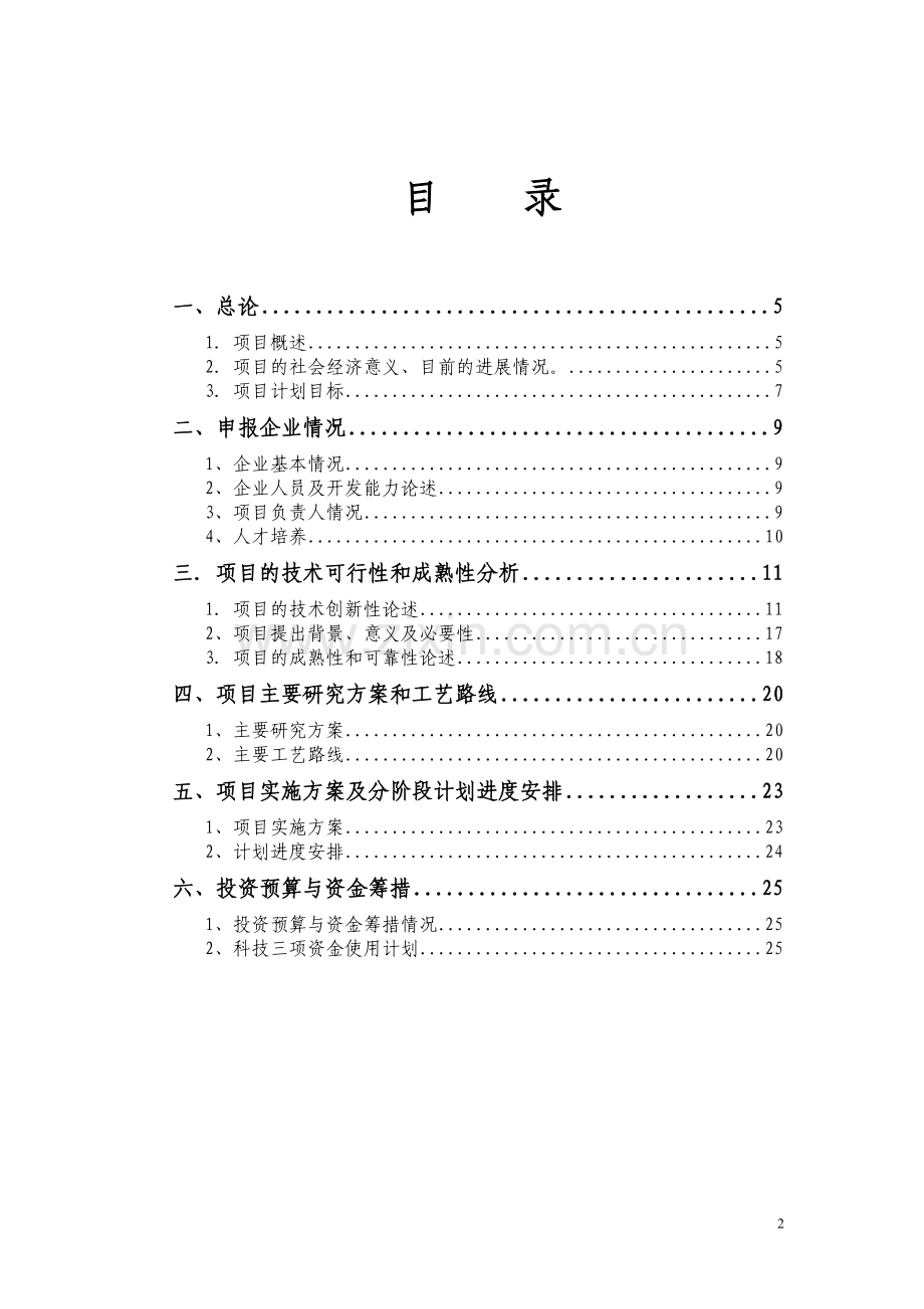 zigbee无线瓦斯传感器的研制可行性研究报告.doc_第2页