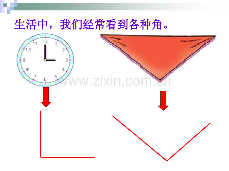 认识图形认识角.pptx_第2页