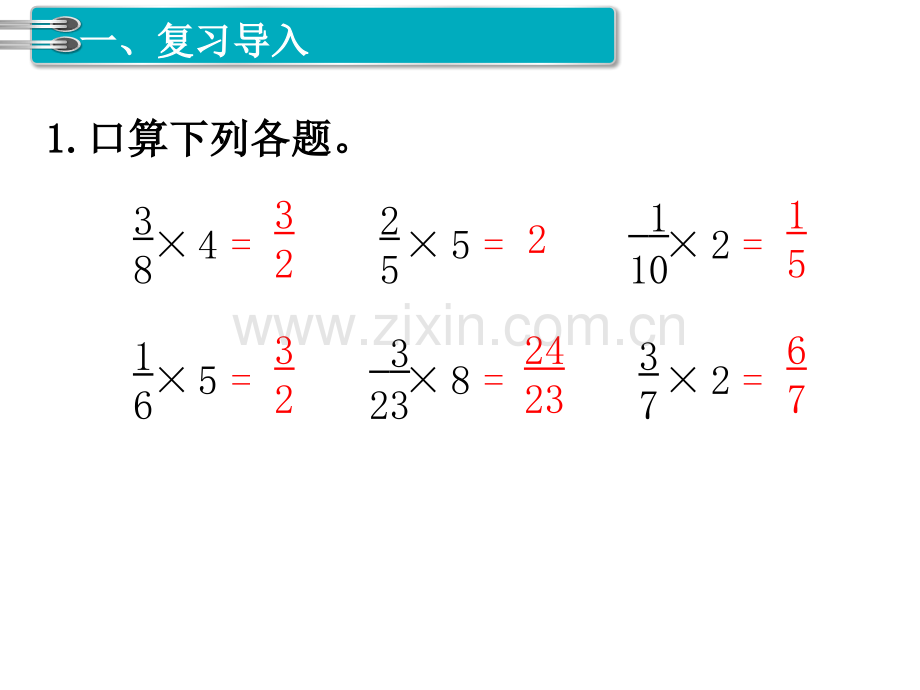 时分数乘分数2.pptx_第2页