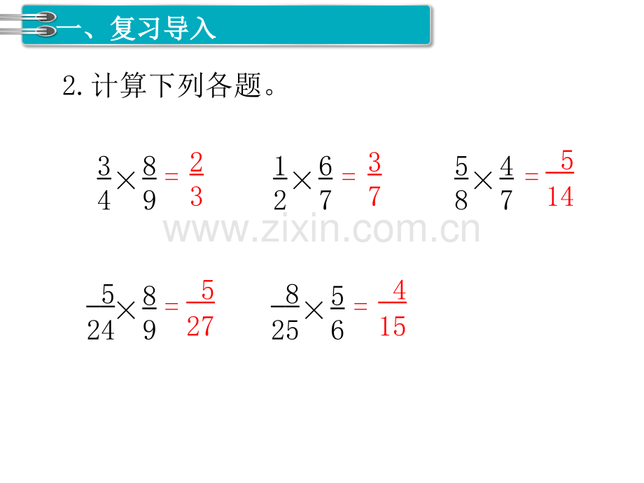 时分数乘分数2.pptx_第3页