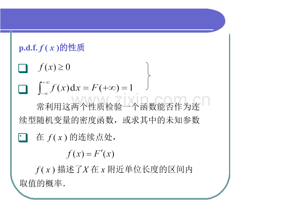 连续型随机变量及其分布.pptx_第2页