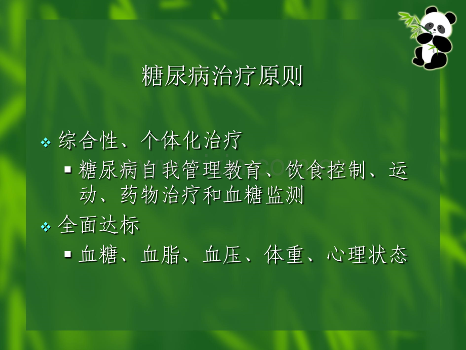 社区2型糖尿病患者健康管理药物治疗.pptx_第1页