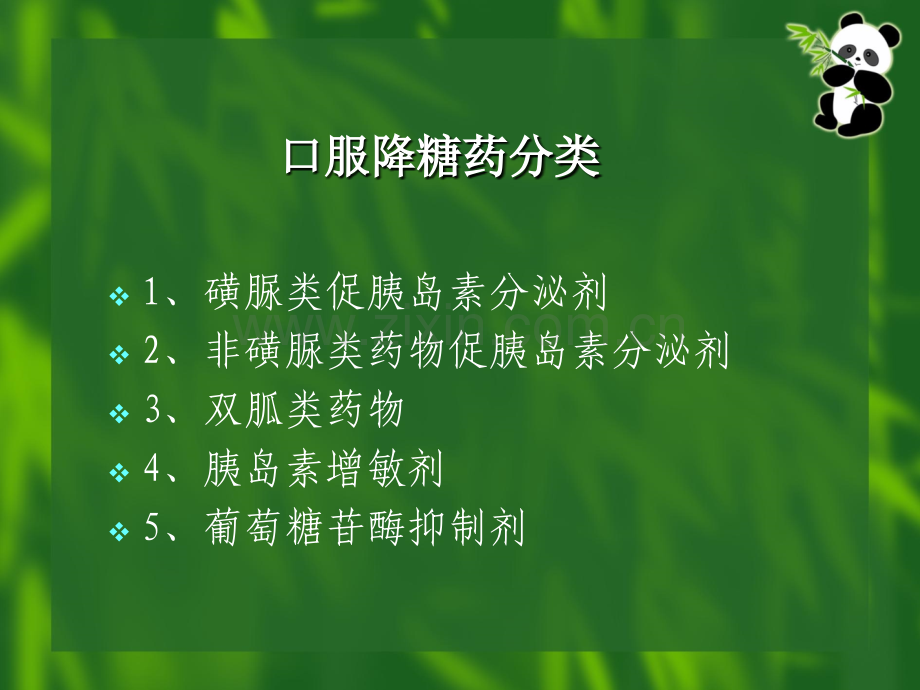 社区2型糖尿病患者健康管理药物治疗.pptx_第3页