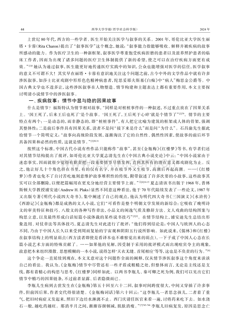 明清小说情节涉医描写的叙事意义.pdf_第2页