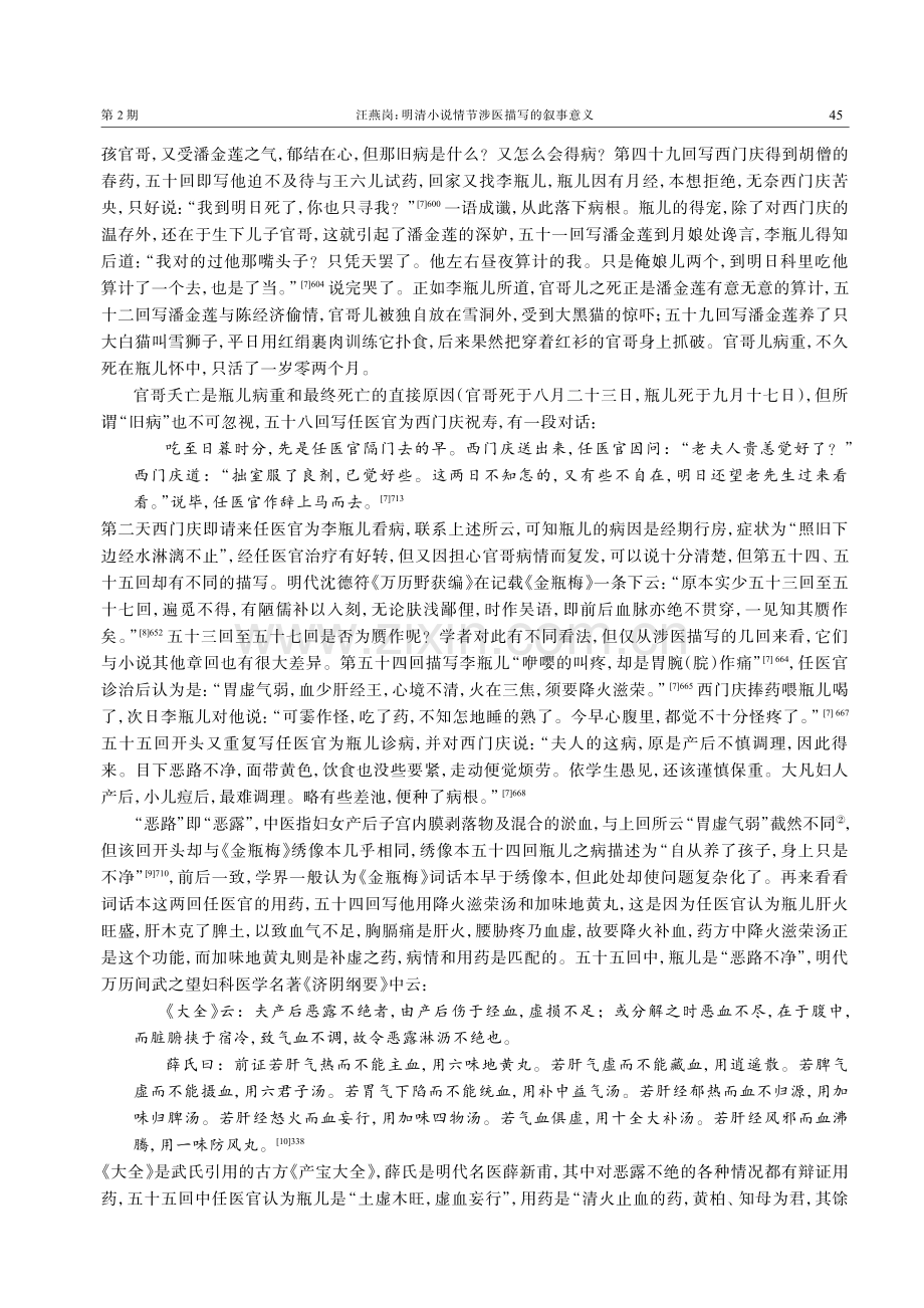 明清小说情节涉医描写的叙事意义.pdf_第3页