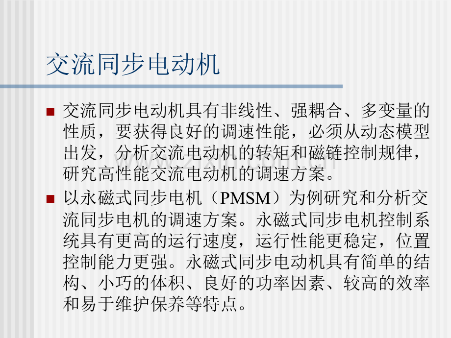 直接转矩控制与DTC讲述.pptx_第2页