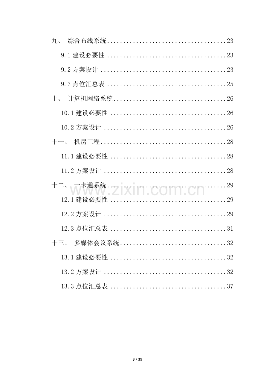 工厂弱电设计方案.docx_第3页