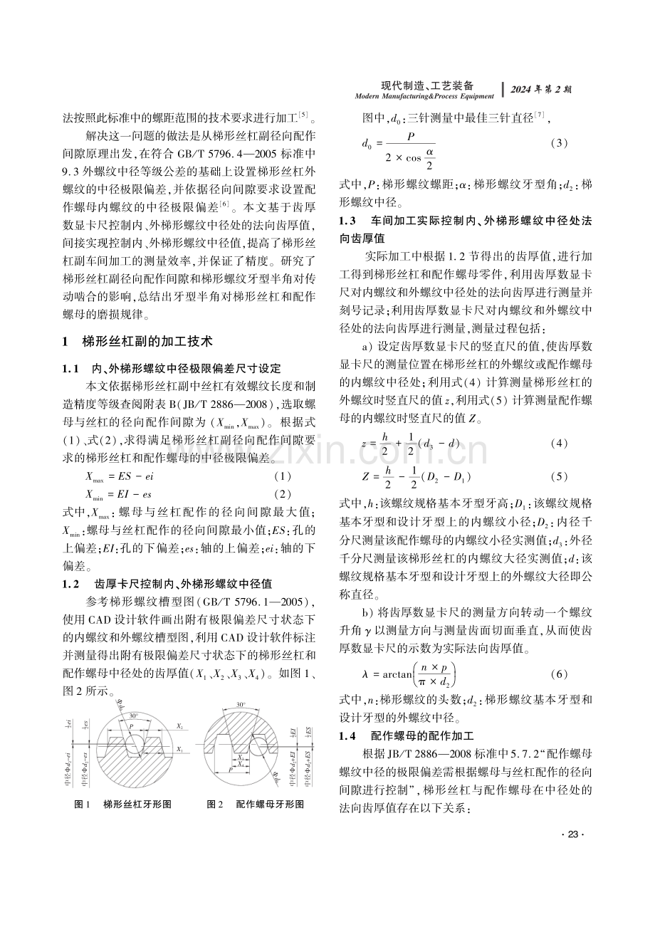 精密梯形丝杠副传动技术研究.pdf_第2页