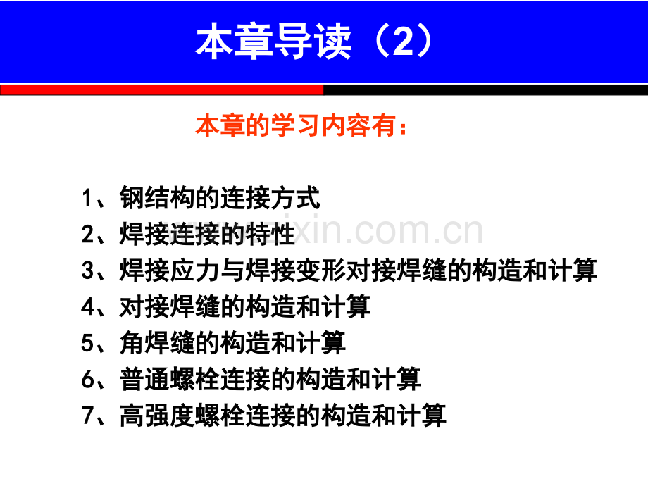 钢构件连接.pptx_第2页