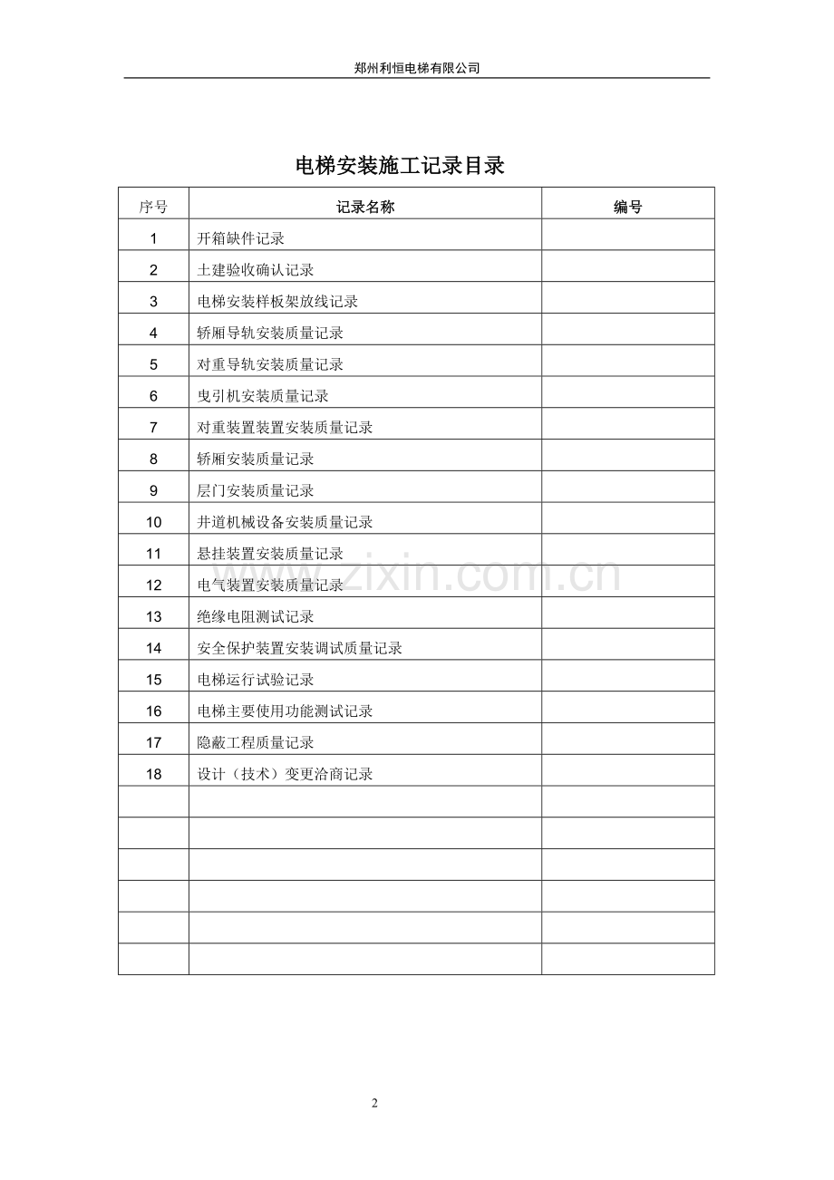 电梯安装施工记录1.doc_第3页