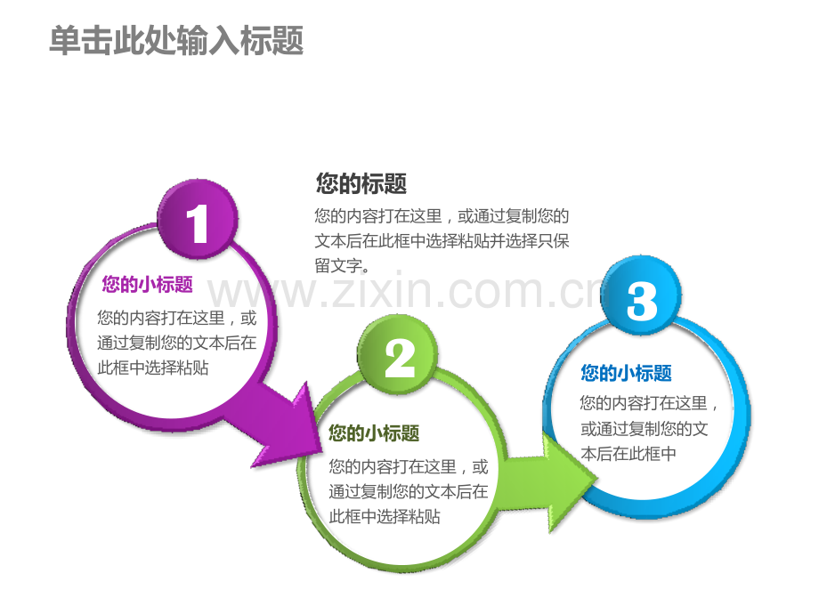 流程图模版.pptx_第1页