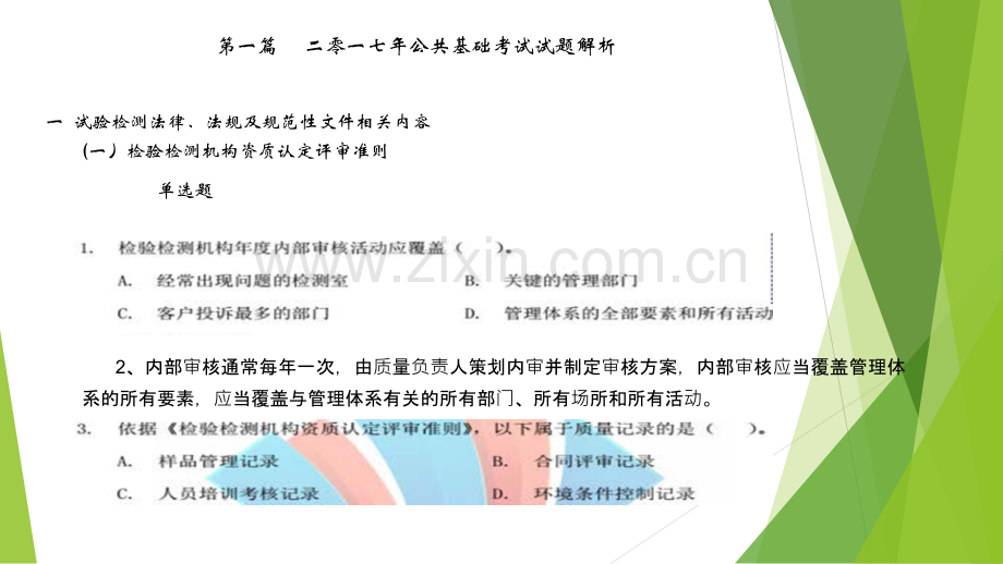 试验检测公共基础知识学习.pptx_第3页